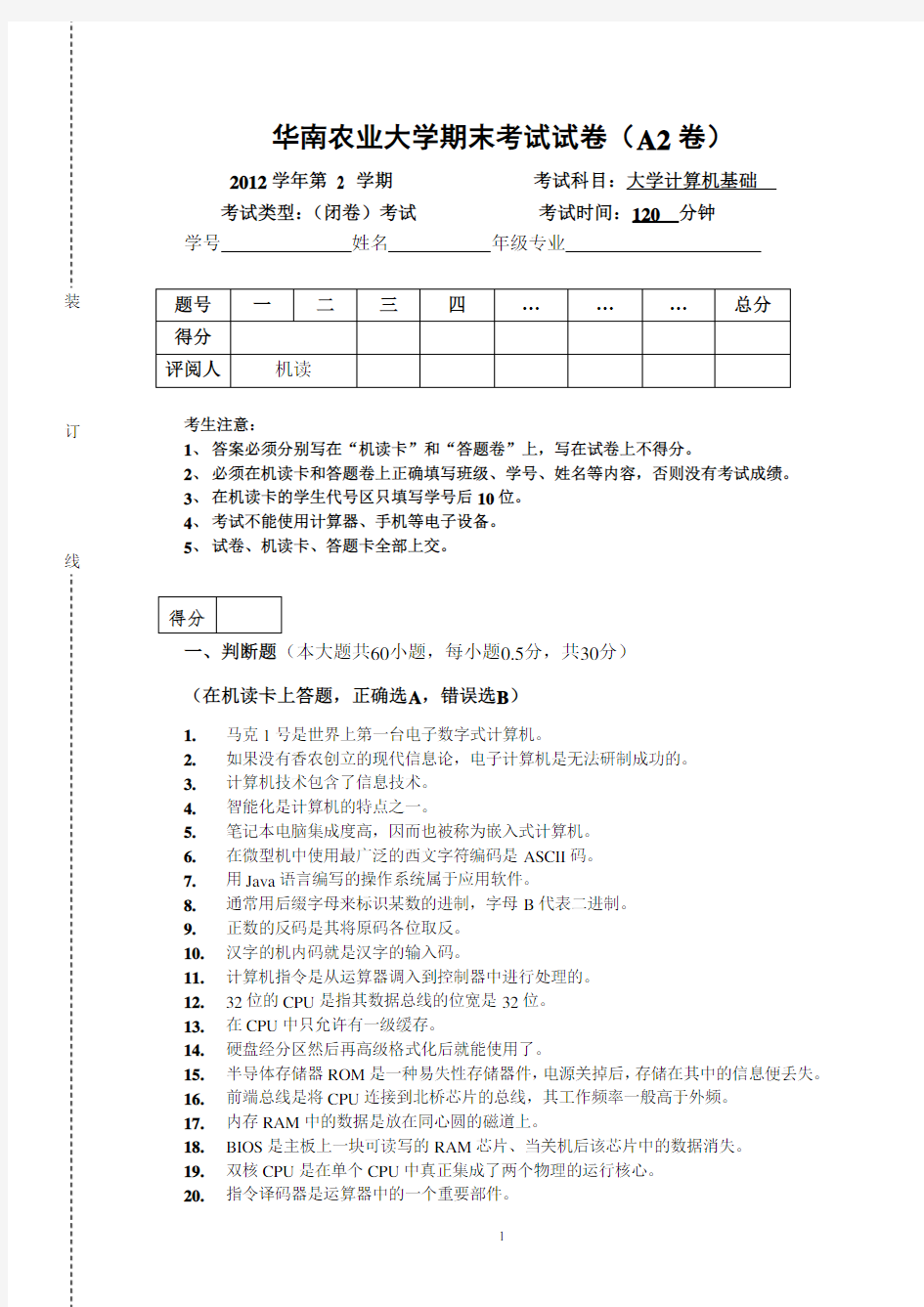 2012(2)计算机基础期末考试试卷(A2卷)解析