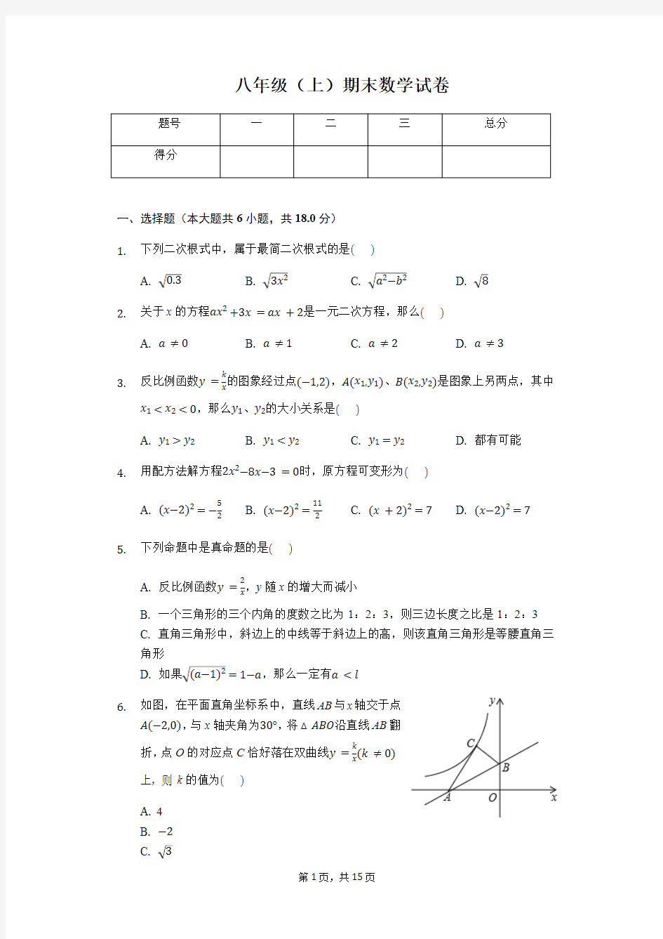 上海市八年级(上)期末数学试卷含答案