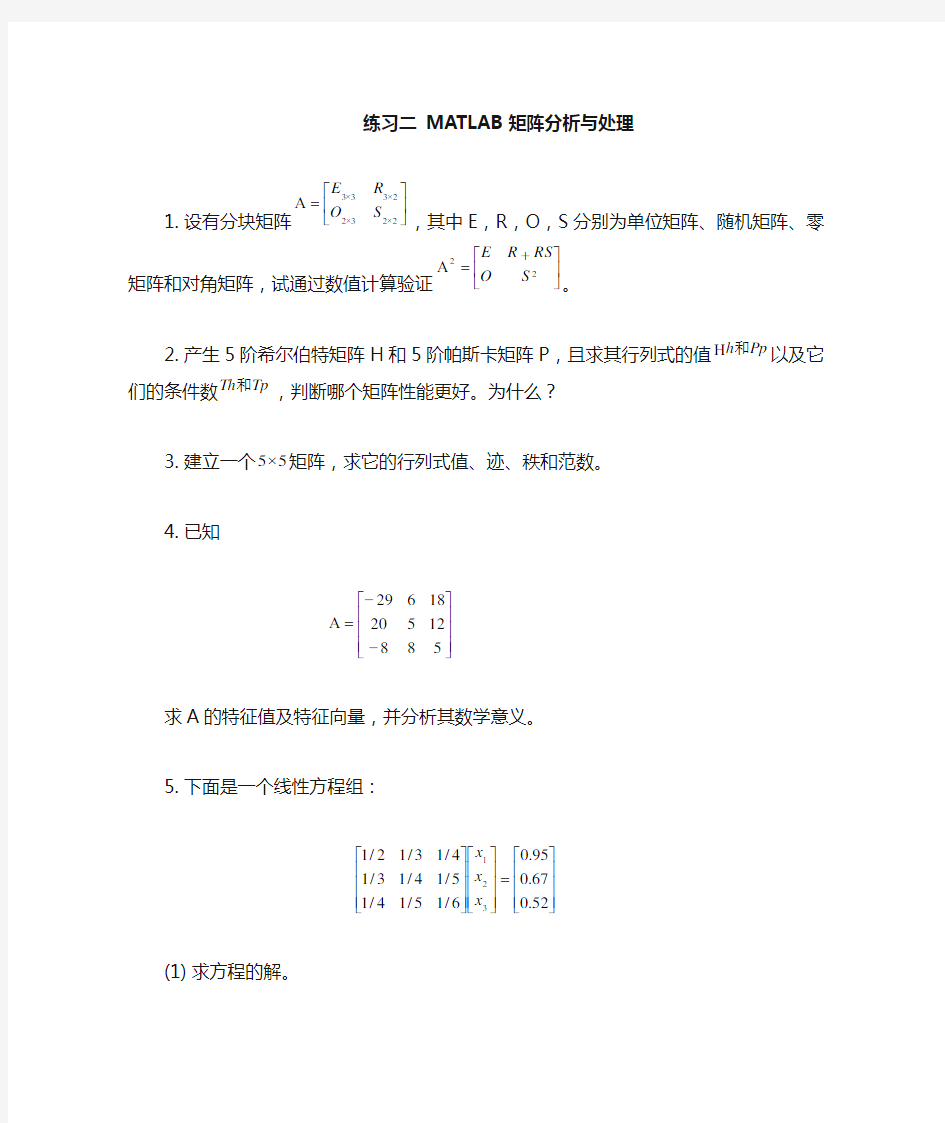 MATLAB矩阵分析与处理