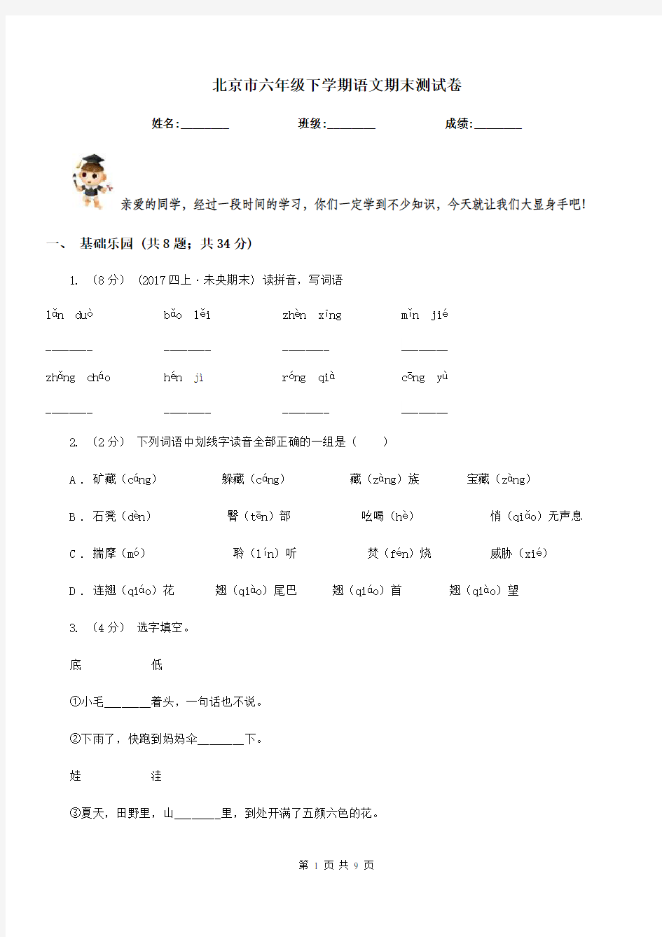 北京市六年级下学期语文期末测试卷