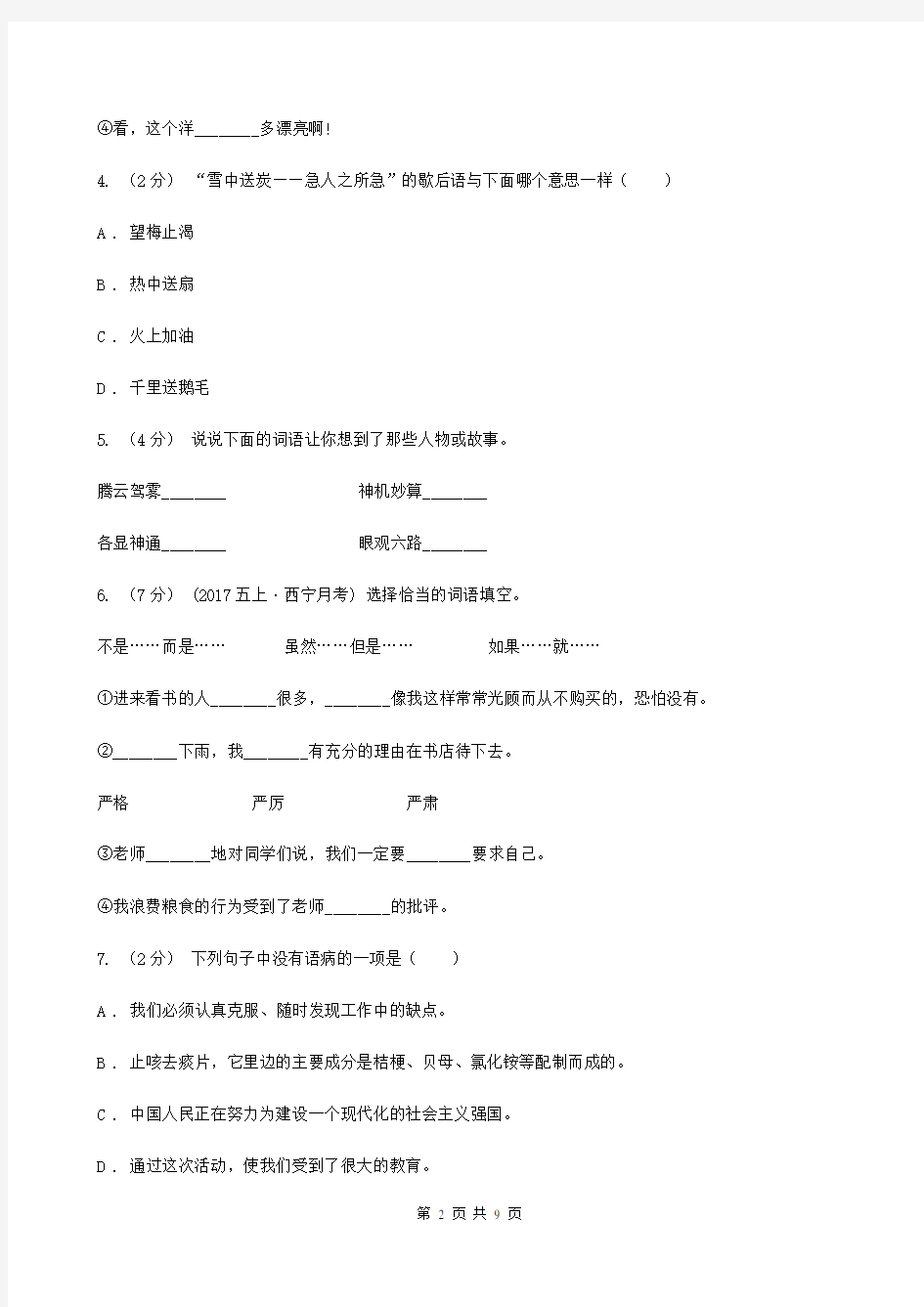 北京市六年级下学期语文期末测试卷
