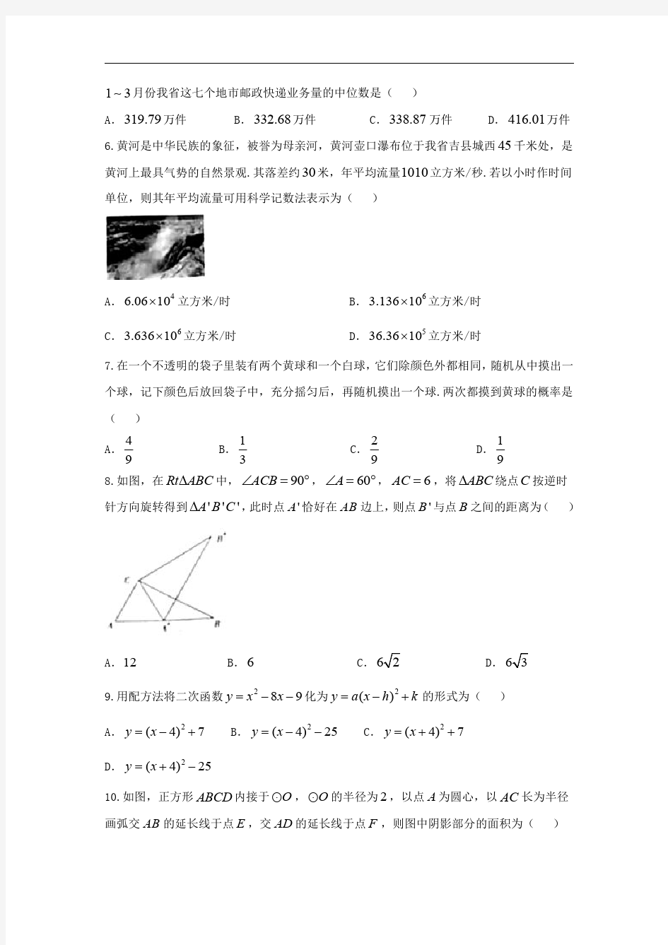 山西省2018年中考数学试卷.pdf