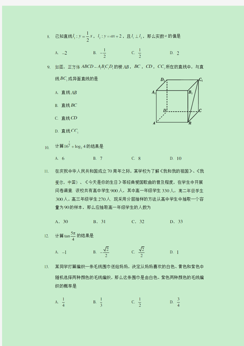 2020年北京市第一次普通高中学业水平合格性考试数学试卷(附解析)