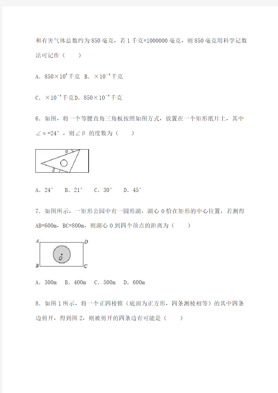 河南省中招权威预测模拟数学试卷含答案解析