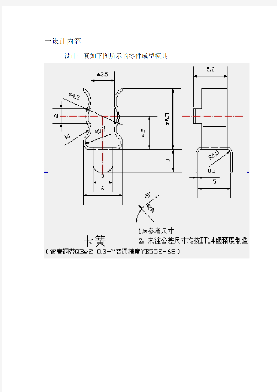 卡簧--冲压模具设计说明书