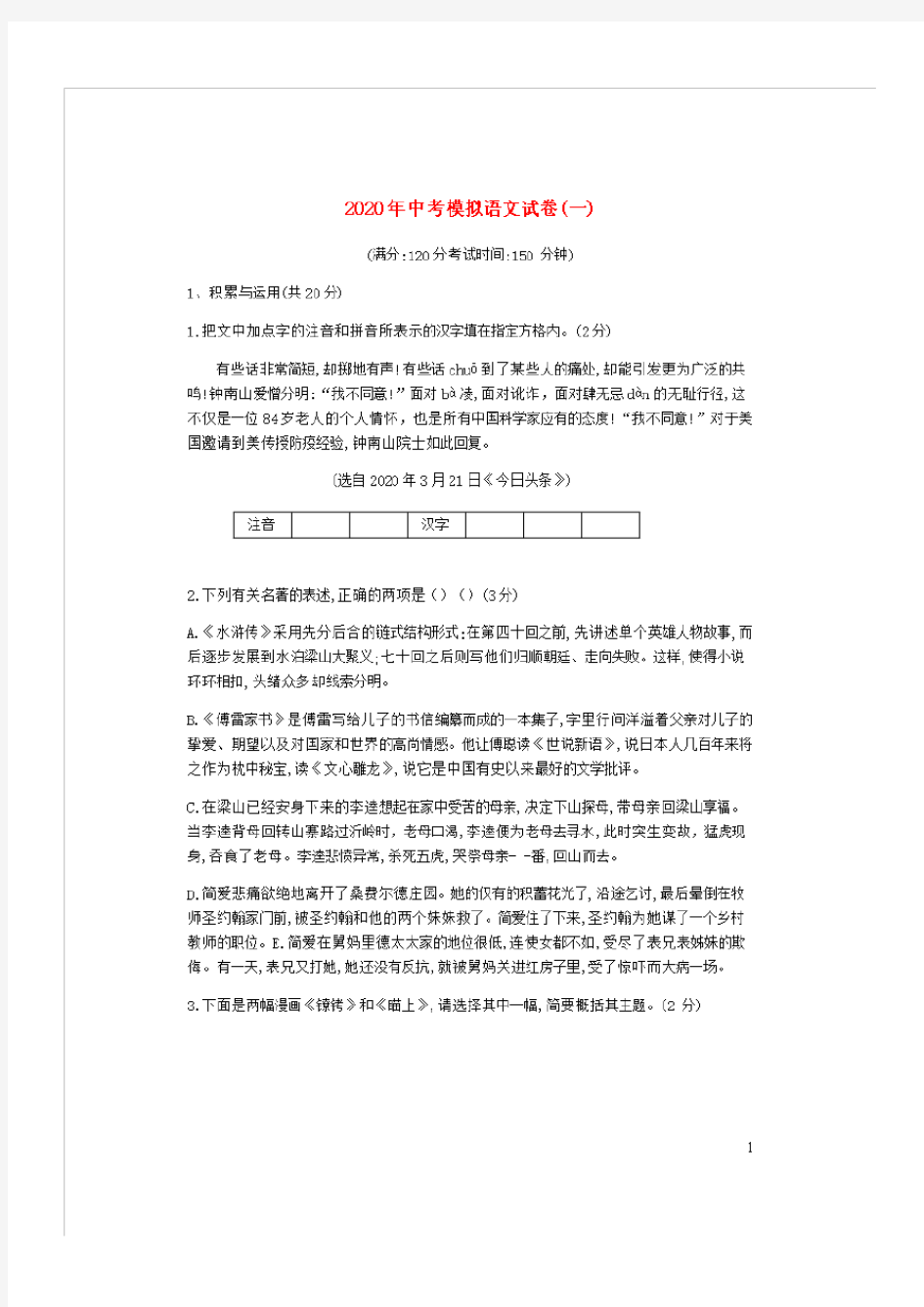 江苏省常州市新北区2020年中考语文模拟试题一