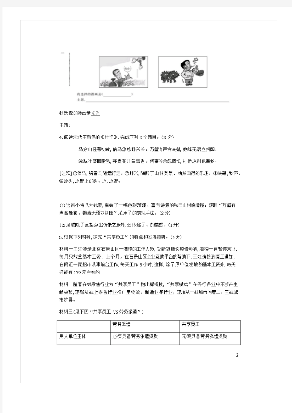 江苏省常州市新北区2020年中考语文模拟试题一