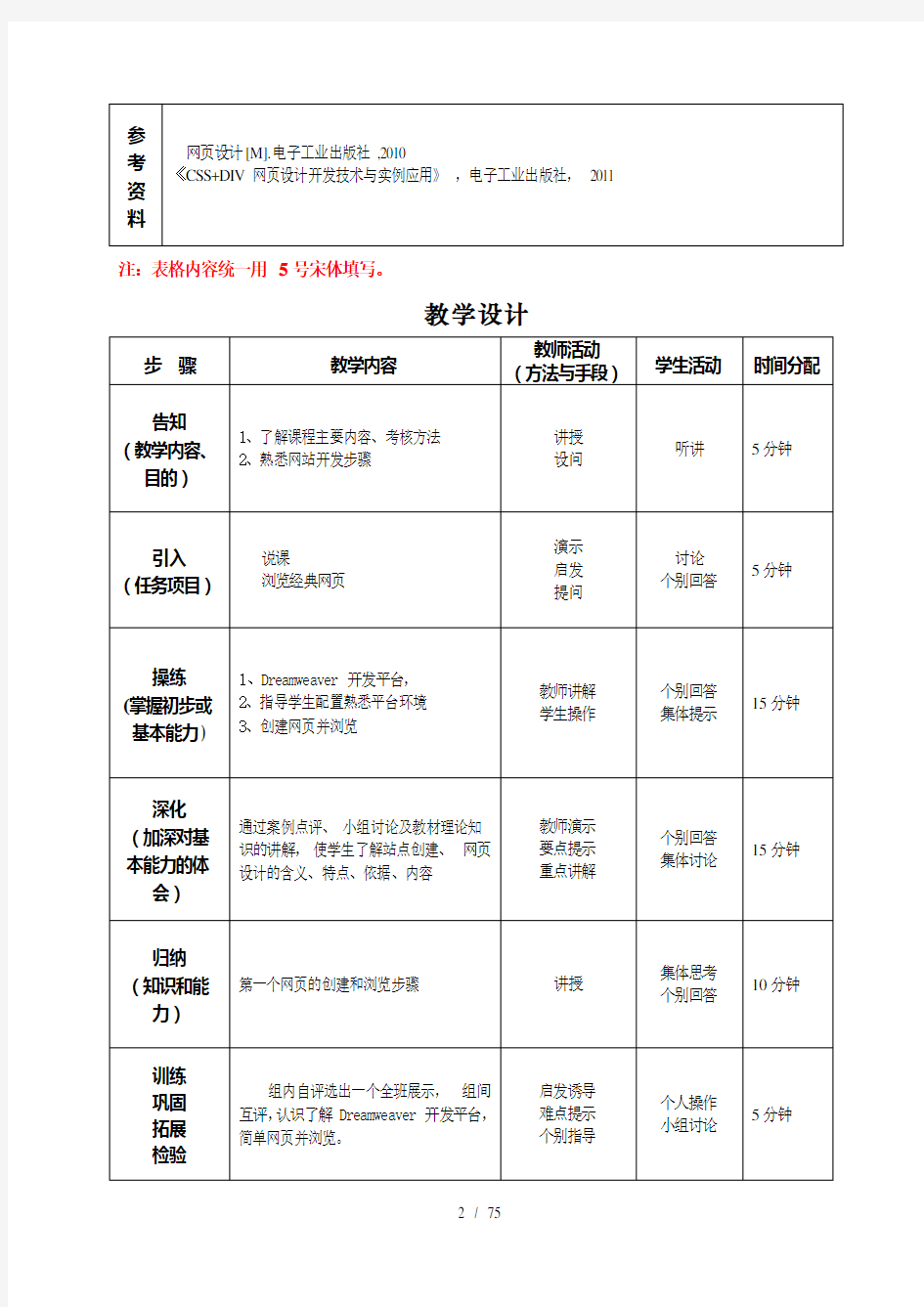 《HTML网页设计技术》教案