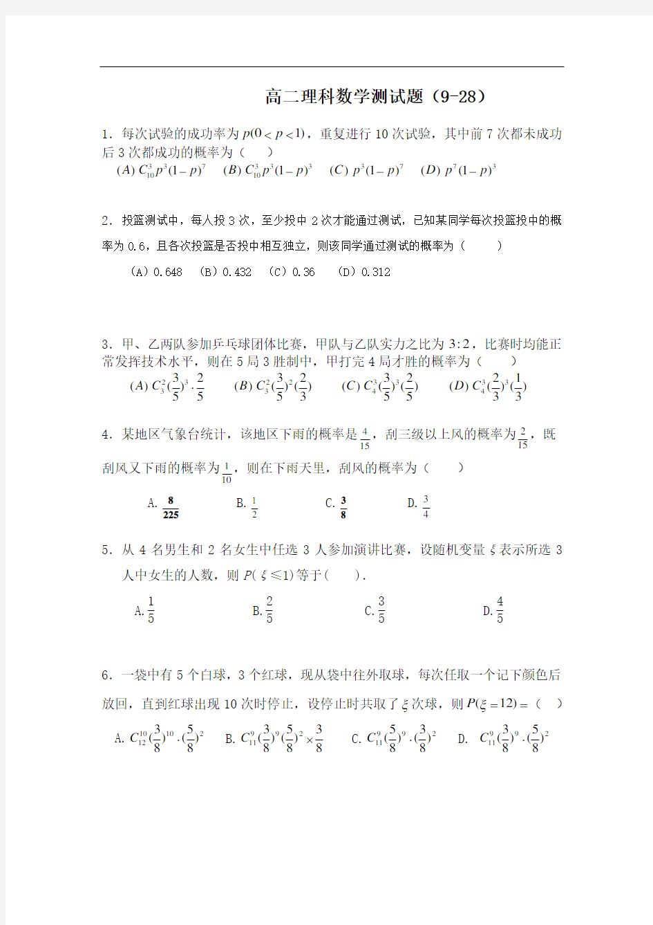 离散型随机变量及其分布列练习题和答案