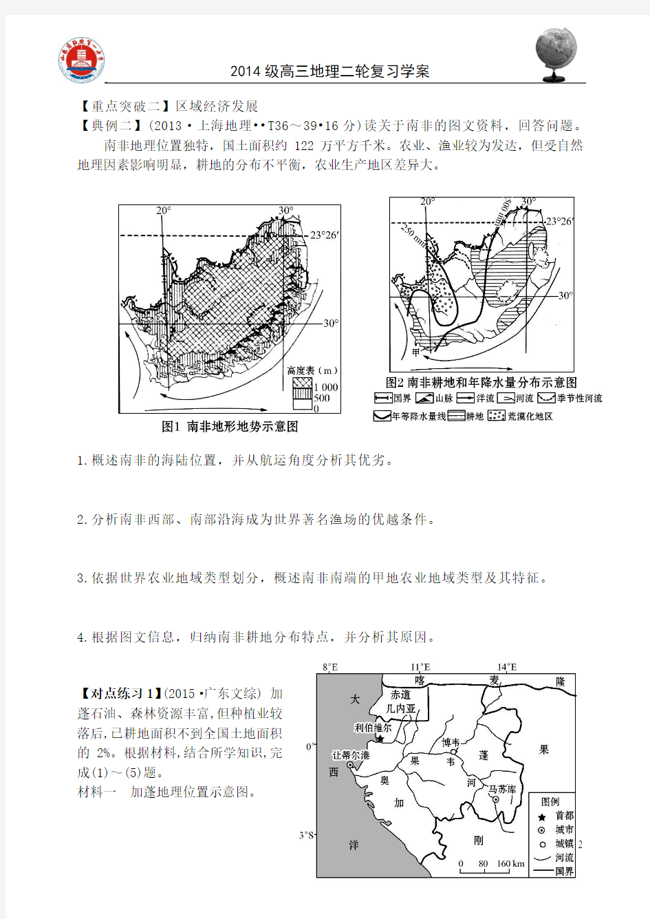 非洲 (导学案)