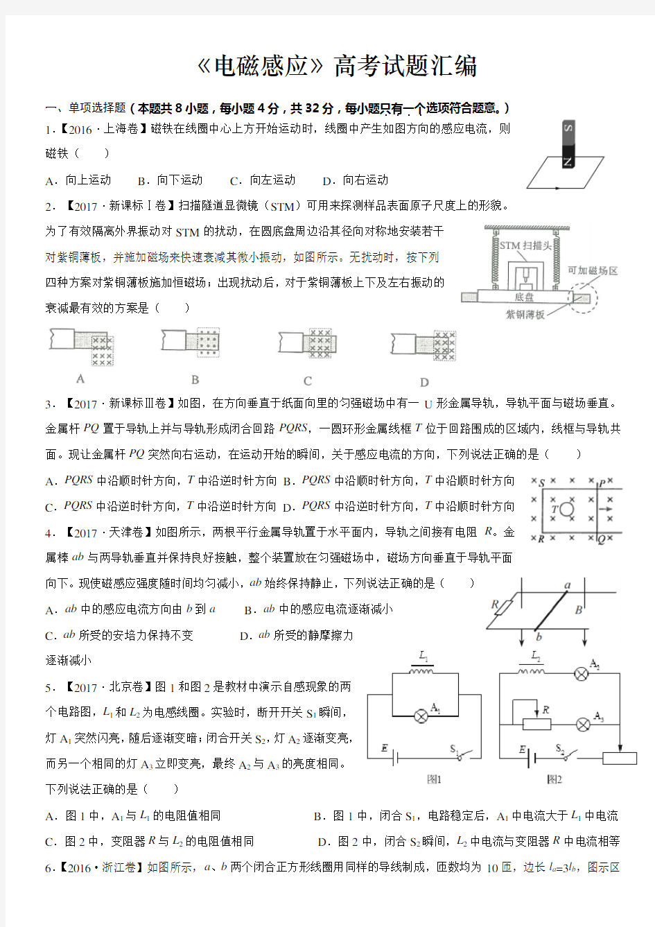 《电磁感应》高考试题汇编