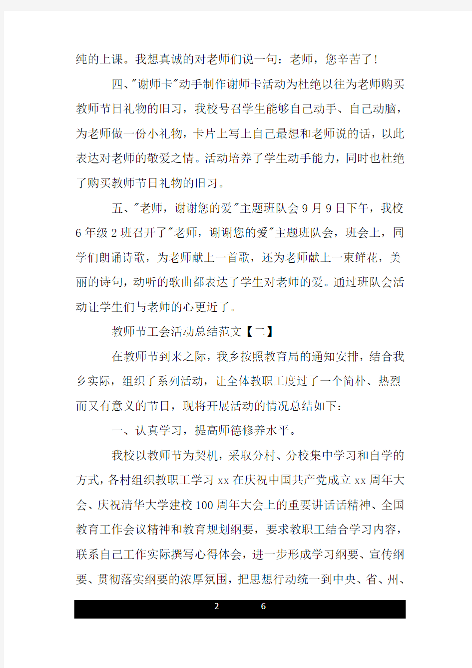 教师节的工会活动总结.doc