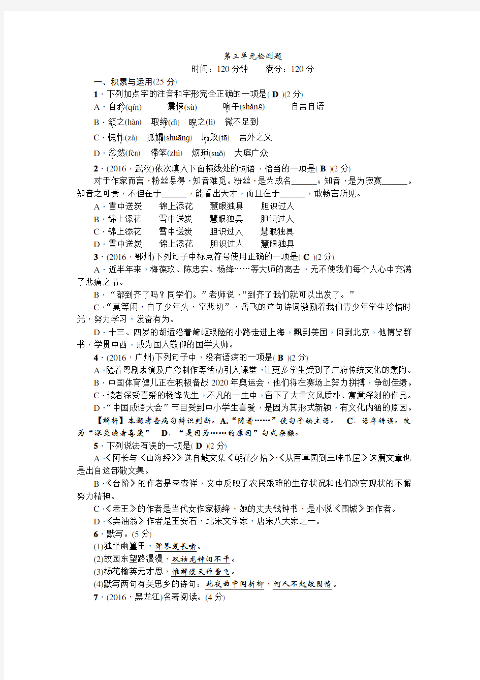 最新人教版部编版七年级语文下册第三单元检测题及答案