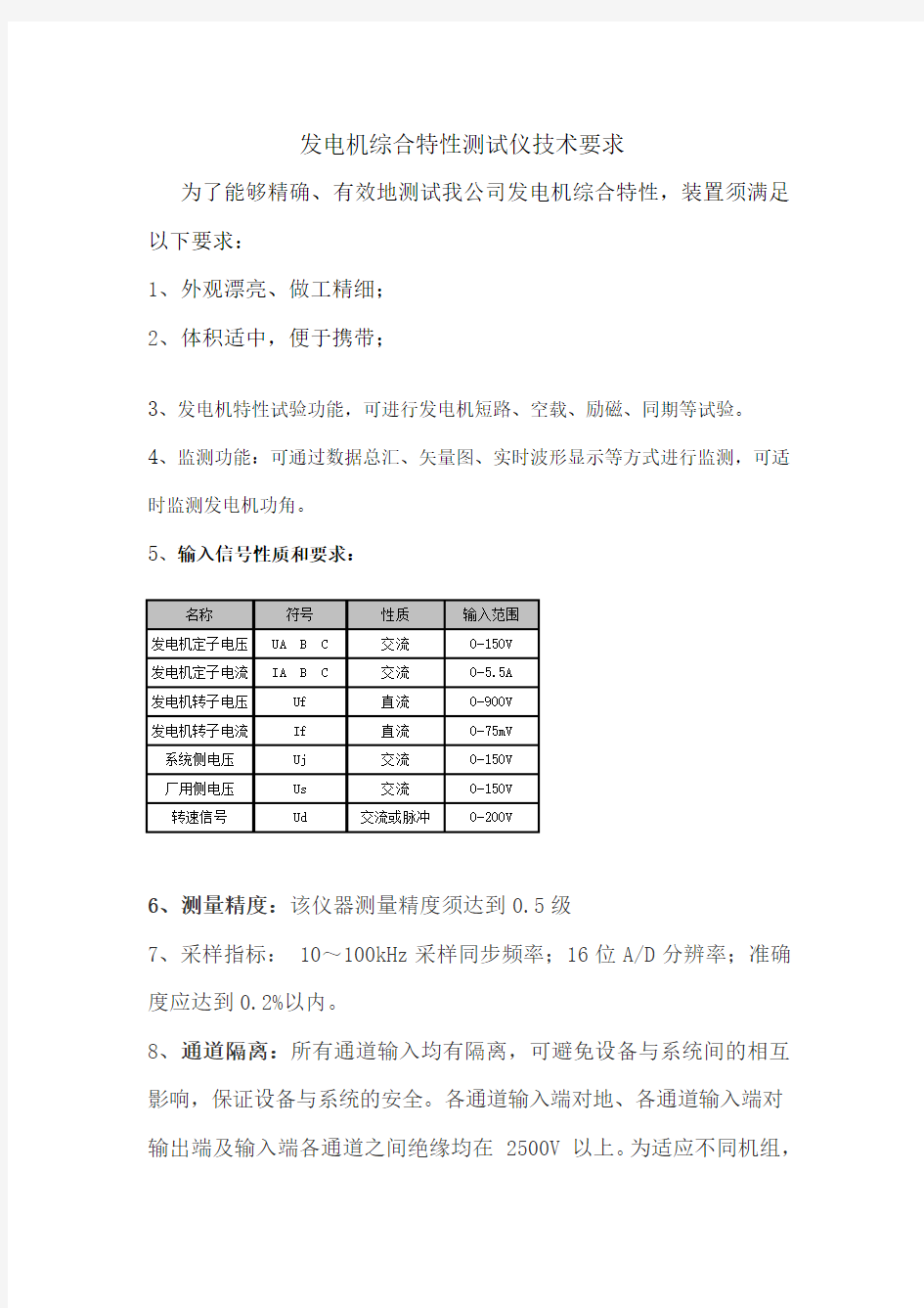 发电机综合特性测试仪技术要求doc