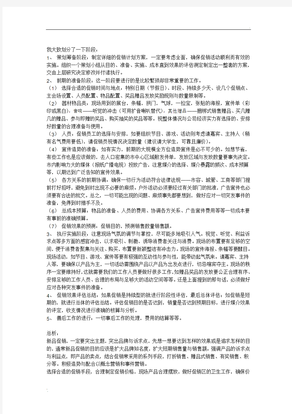 线下活动策划方案