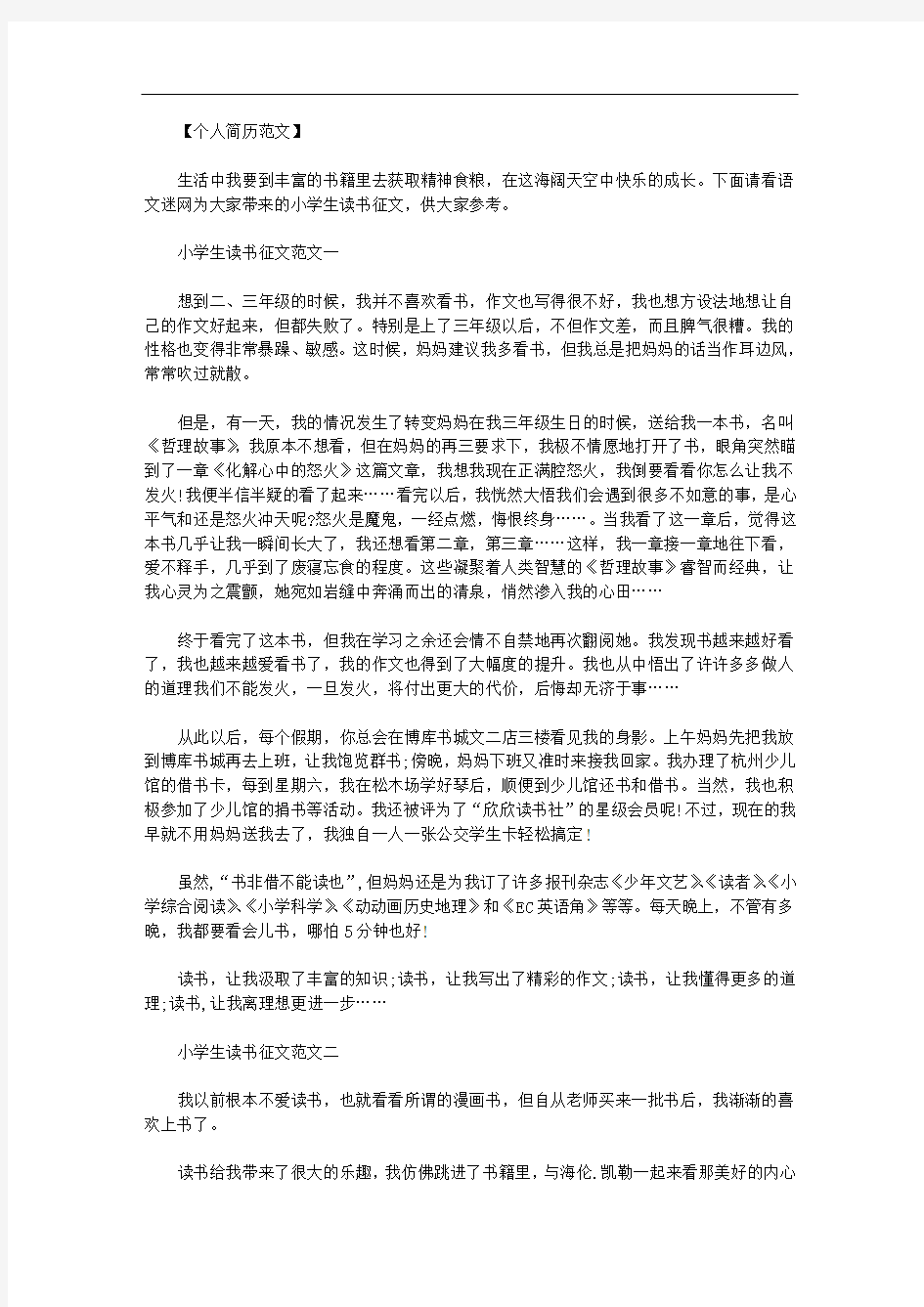 最新[小学一年级数学练习题]小学生读书征文范文400字.doc