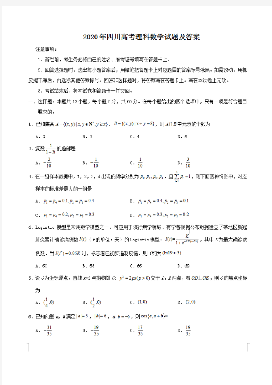 2020年四川高考理科数学试题及答案
