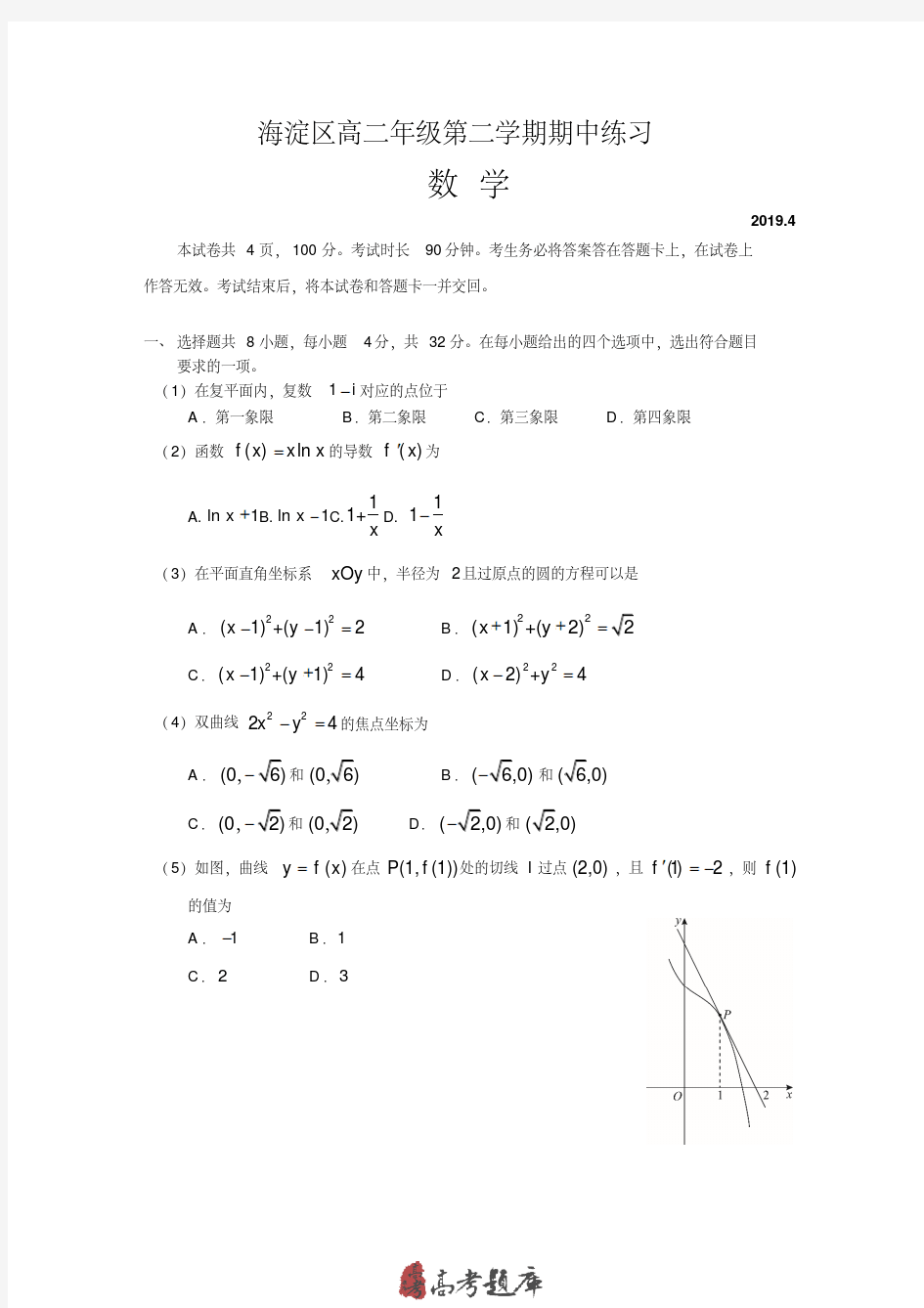 北京海淀区2019年第二学期期中高二数学试题及答案