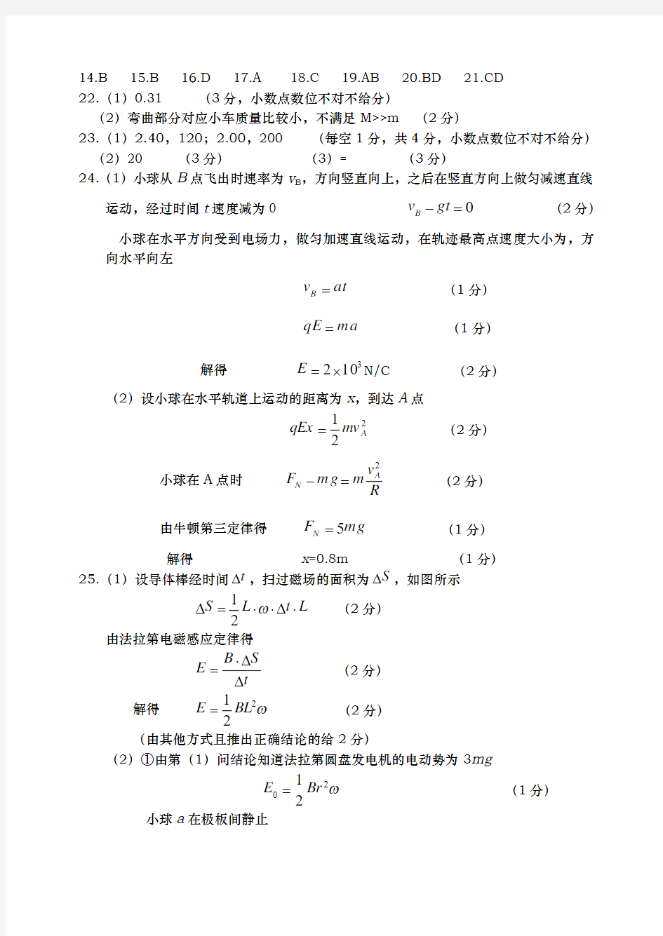 2019高三一模物理答案