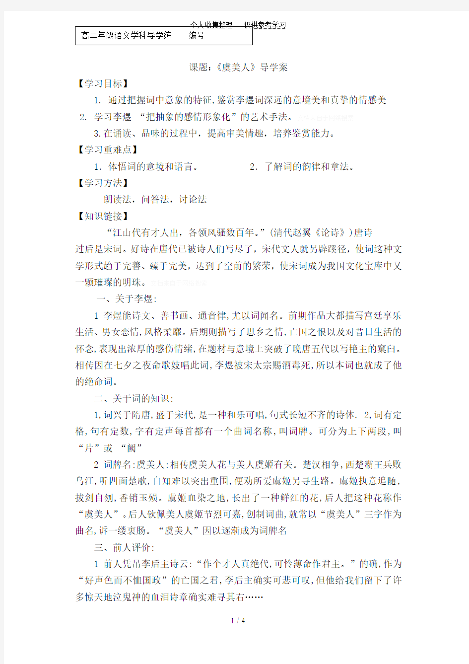 虞美人导学案(师用)