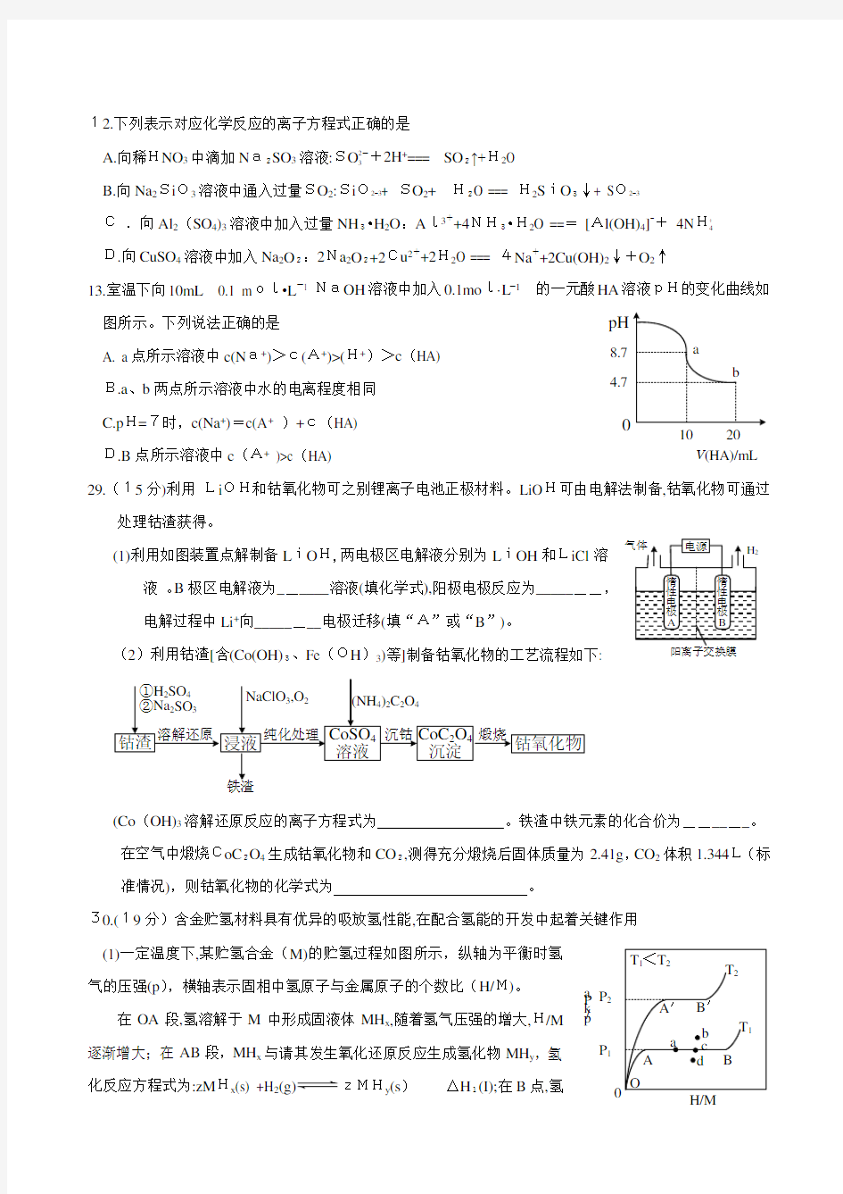 2015年山东高考理综化学试题(含标准答案)