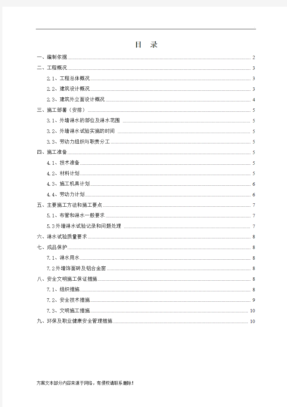 外墙淋水试验施工方案最新版