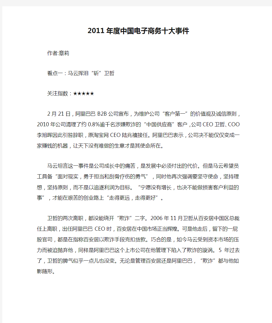 2011年度中国电子商务十大事件