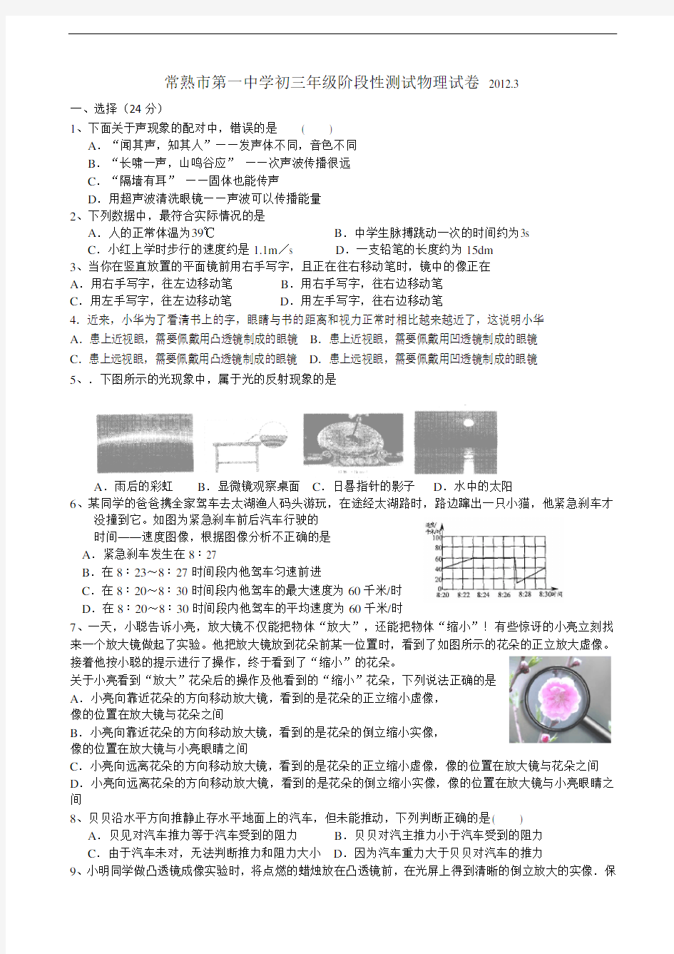 常熟市第一中学初三物理阶段性测试卷