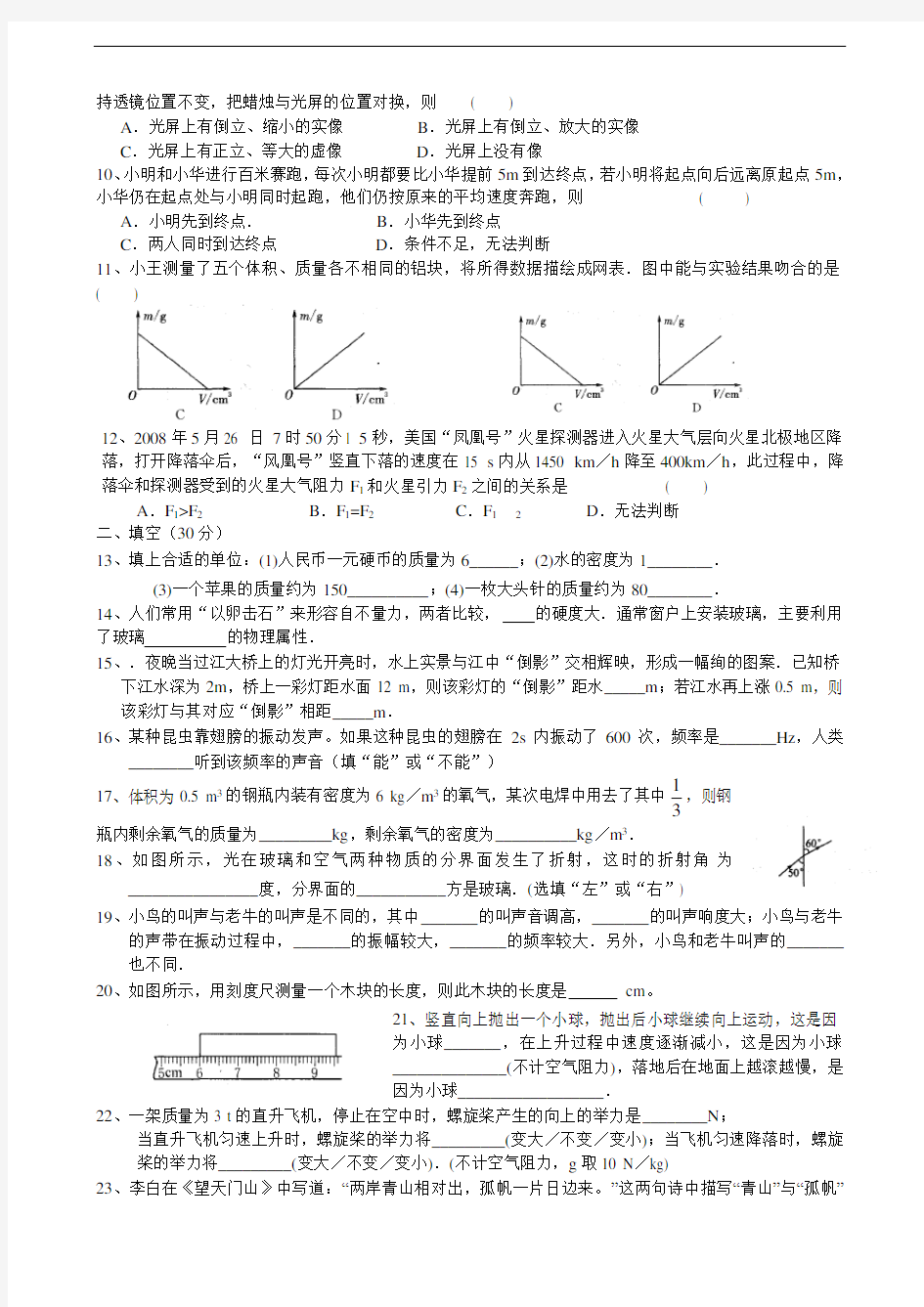 常熟市第一中学初三物理阶段性测试卷