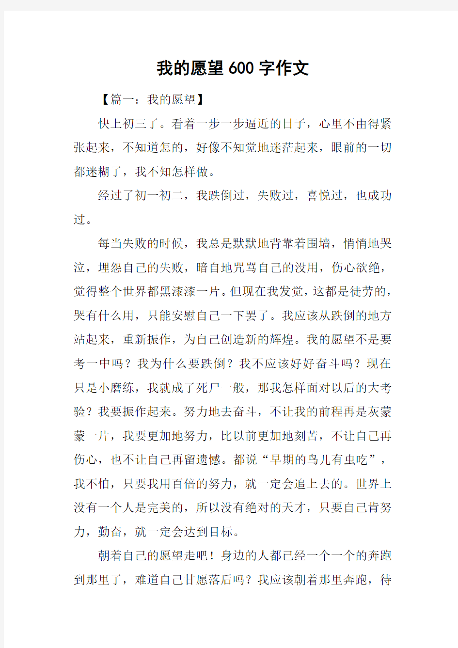 我的愿望600字作文