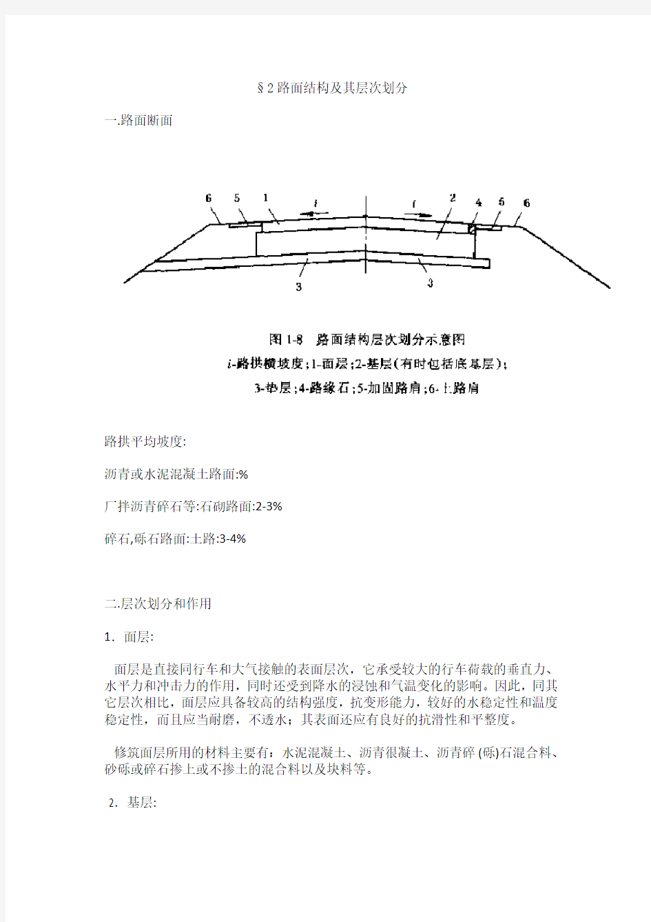 路面结构及其层次划分