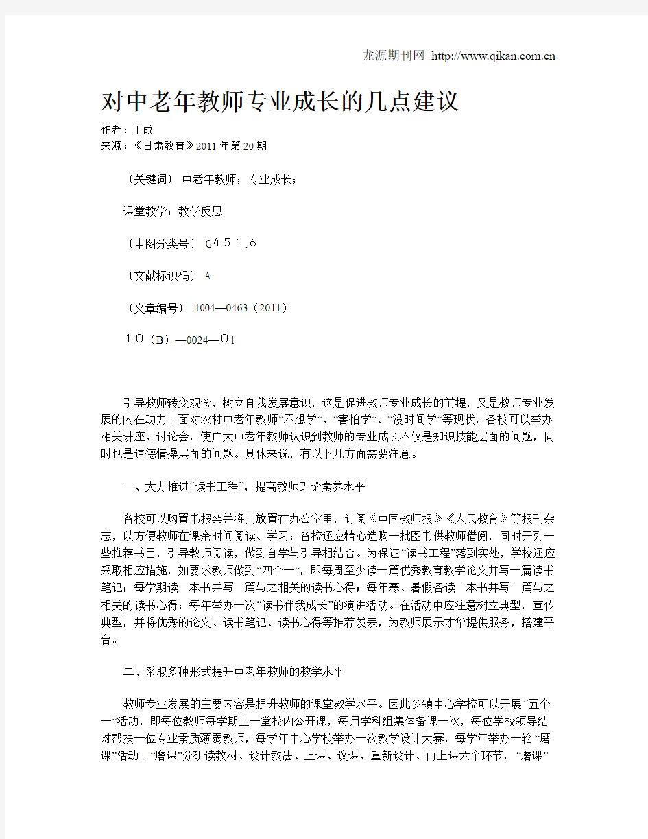 对中老年教师专业成长的几点建议