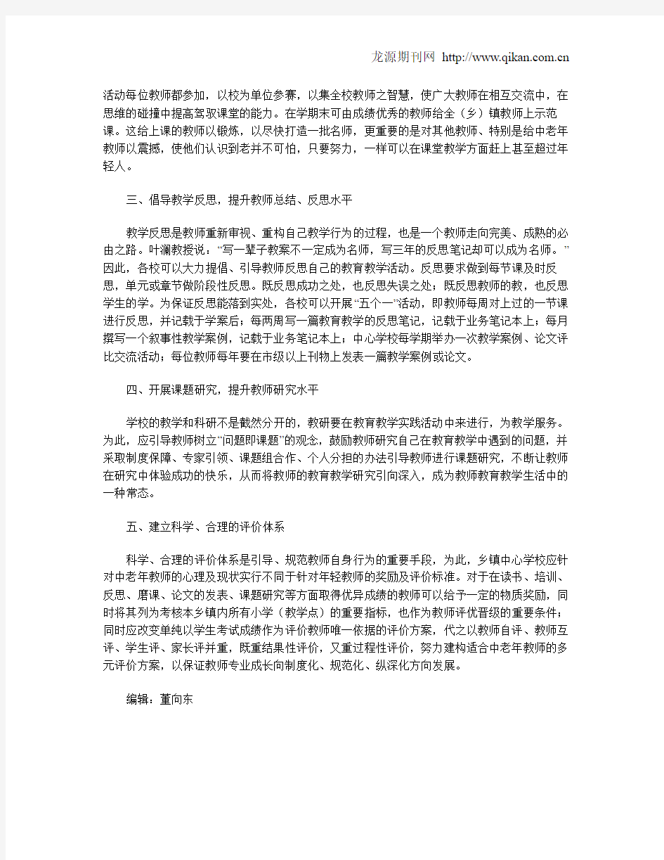 对中老年教师专业成长的几点建议