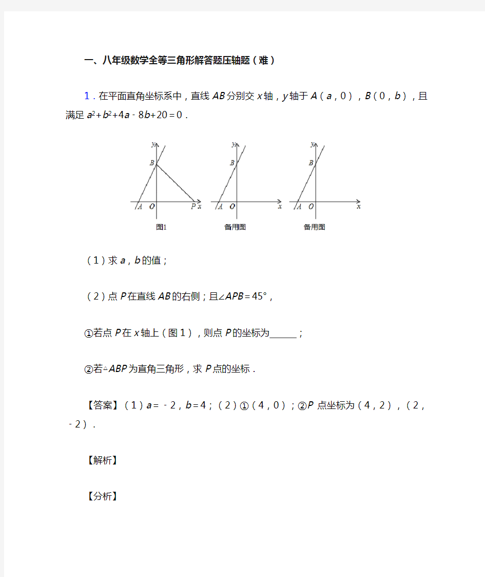 苏科版八年级数学上册 全等三角形专题练习(解析版)