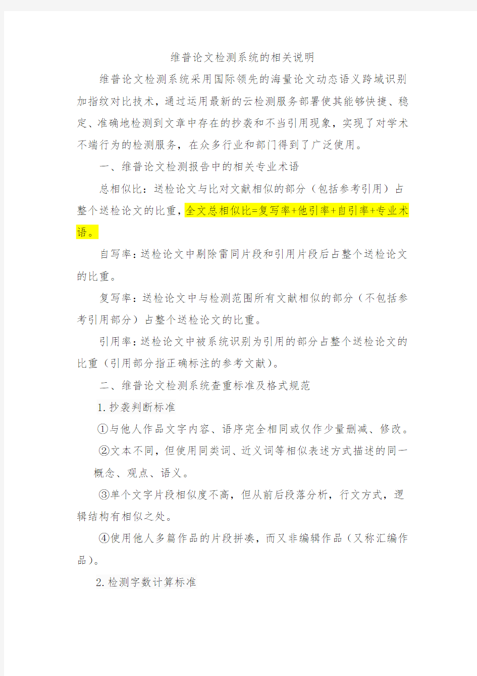 维普论文检测系统的相关说明