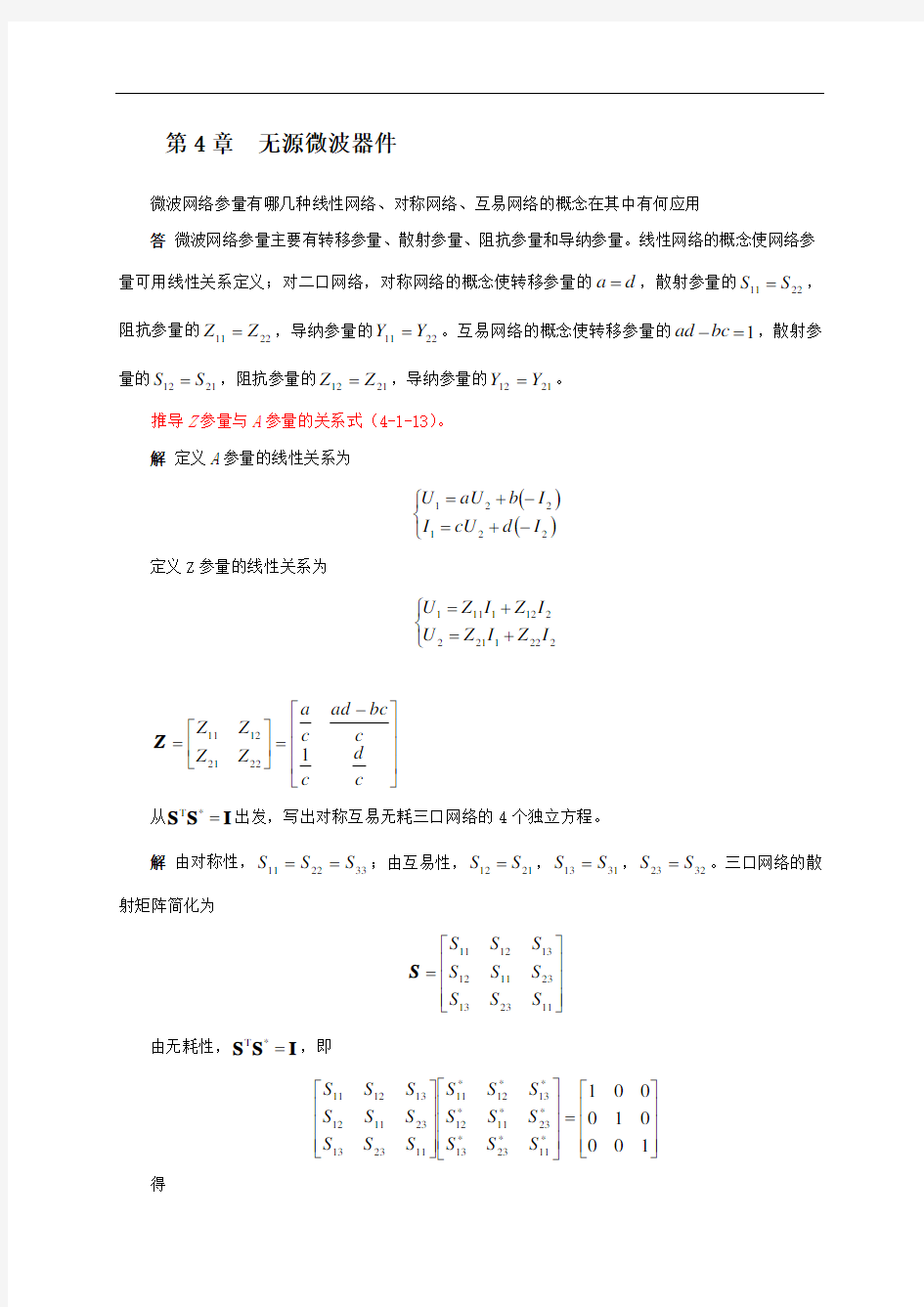 习题答案第4章