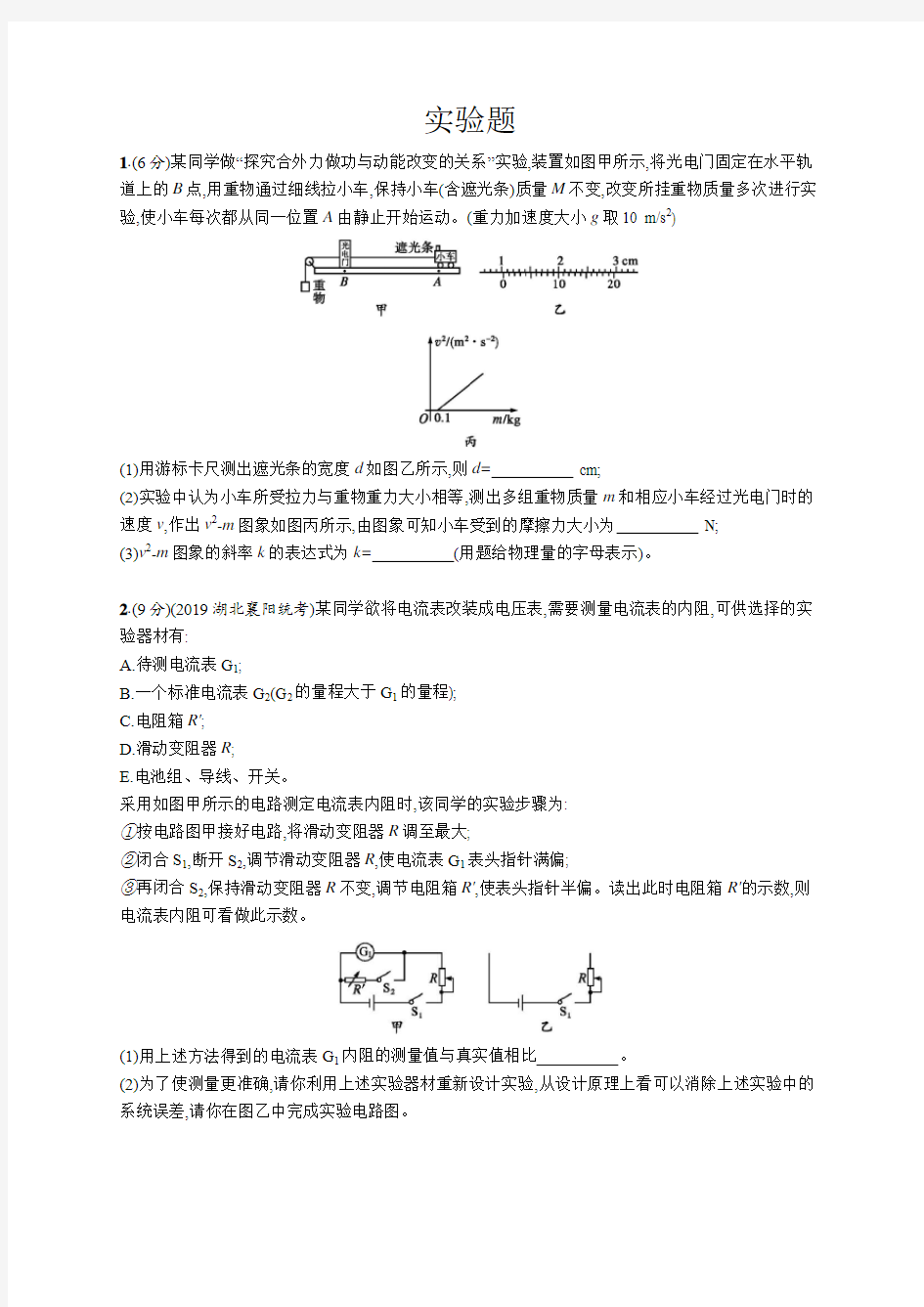 2020高考物理考前押题：实验题