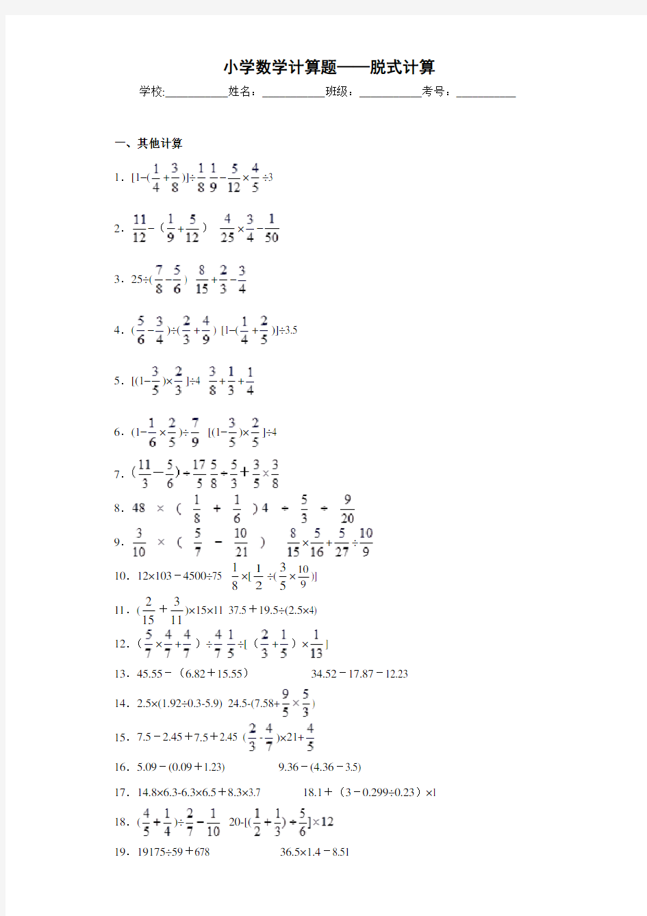 小学数学计算题——脱式计算