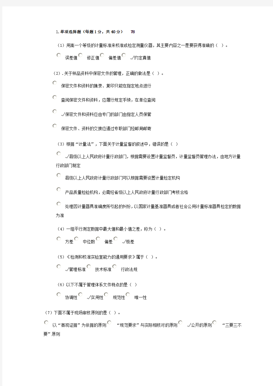 2016年基础继续教育习题资料