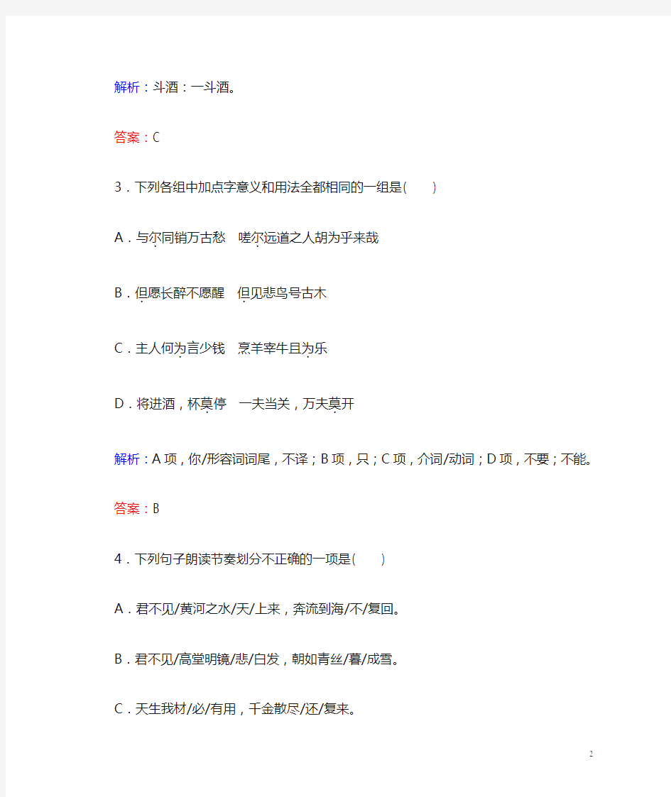 高中语文 3-1 将进酒课时作业 新人教版选修《中国古代诗歌散文欣赏》
