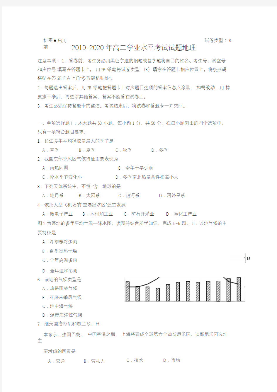 2019-2020年高二学业水平考试试题地理