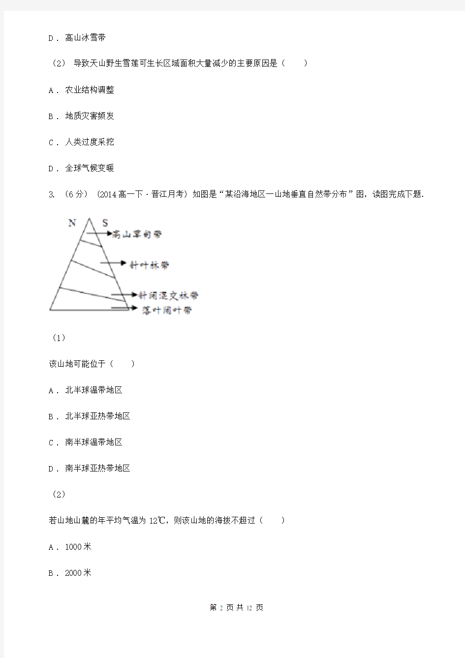 江西省赣州市高一3月月考地理试题