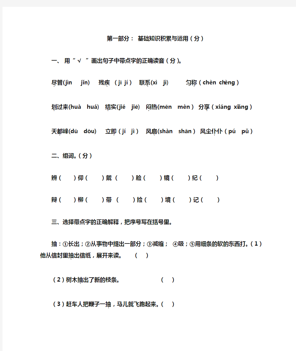 三年级上语文基础知识卷