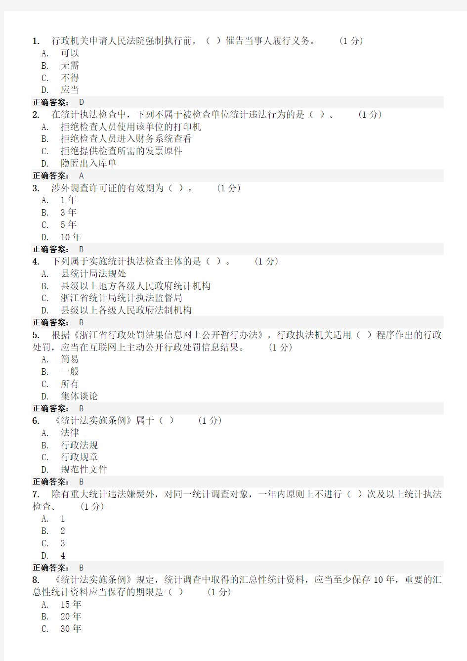 2018年统计继续教育试题及答案