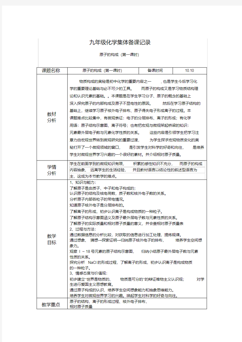 (完整word版)九年级化学集体备课记录.pdf