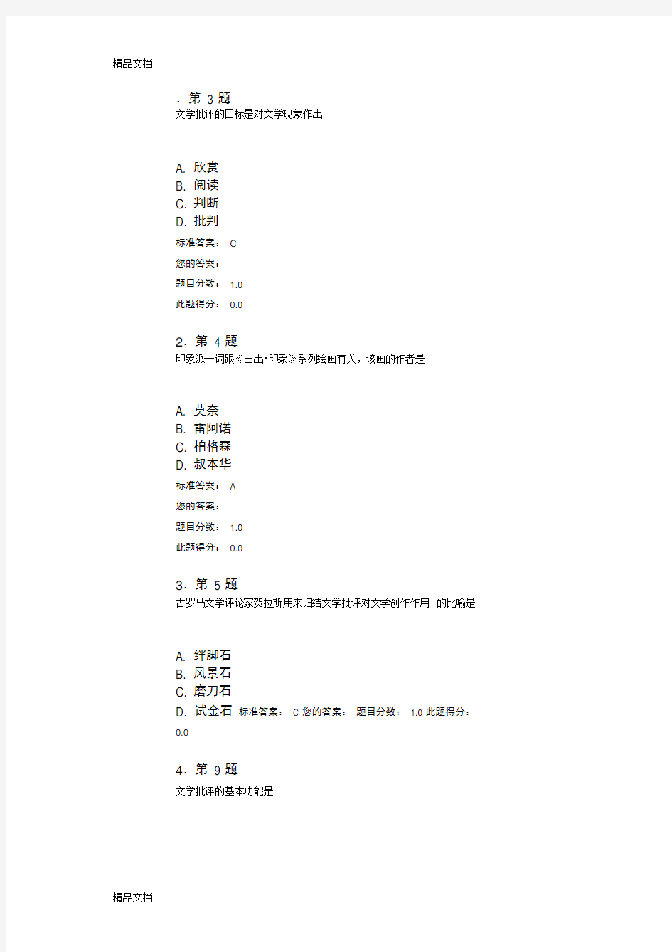 汉语言文学作业备课讲稿