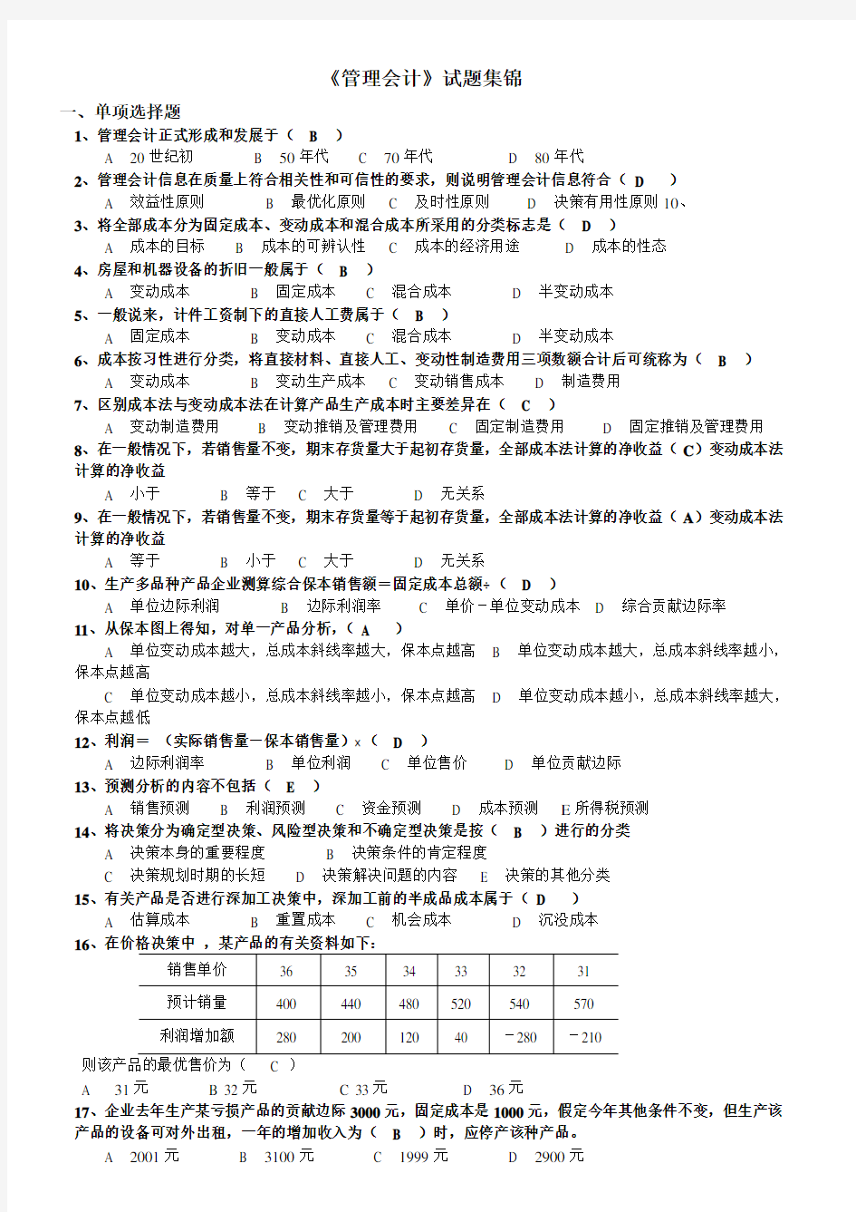 2020年国家开放大学电大《管理会计》期末考试题及答案