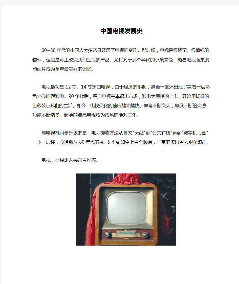 中国电视发展史