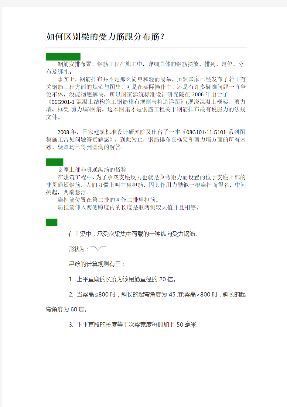 如何区别梁的受力筋跟分布筋