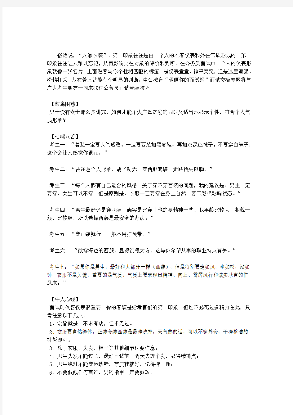 公务员面试着装技巧——男士篇